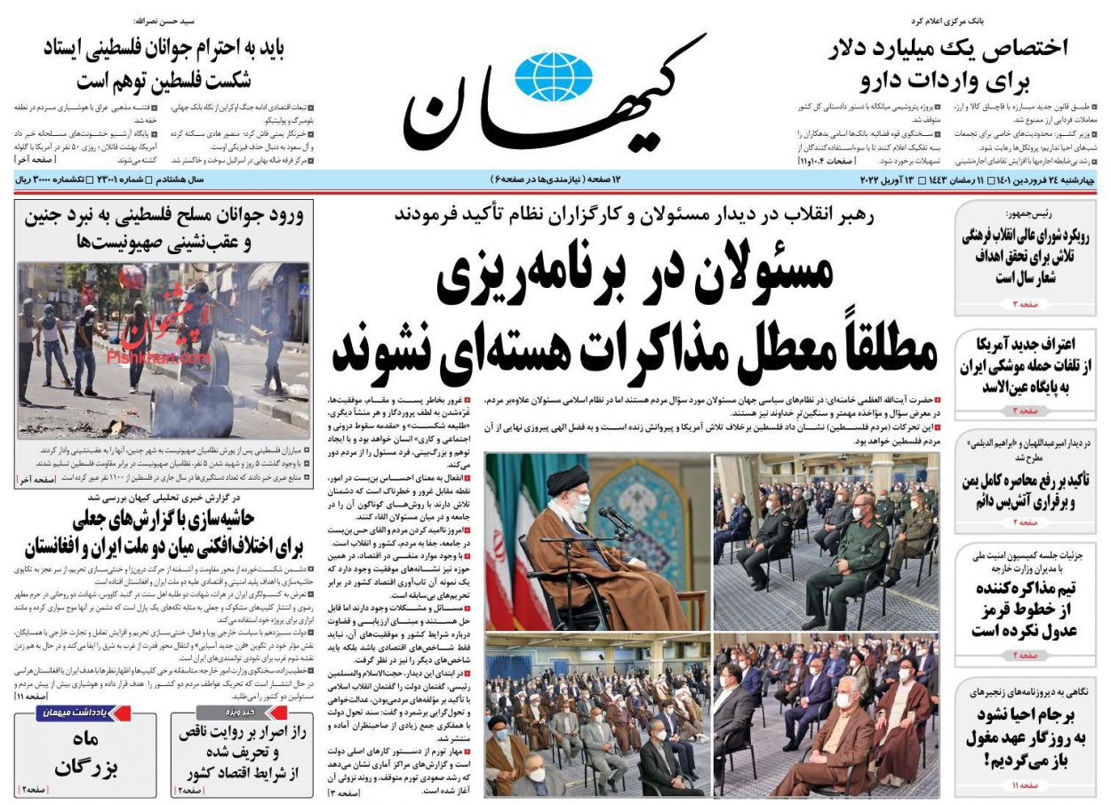 عناوین اخبار روزنامه کیهان در روز چهارشنبه ۲۴ فروردین