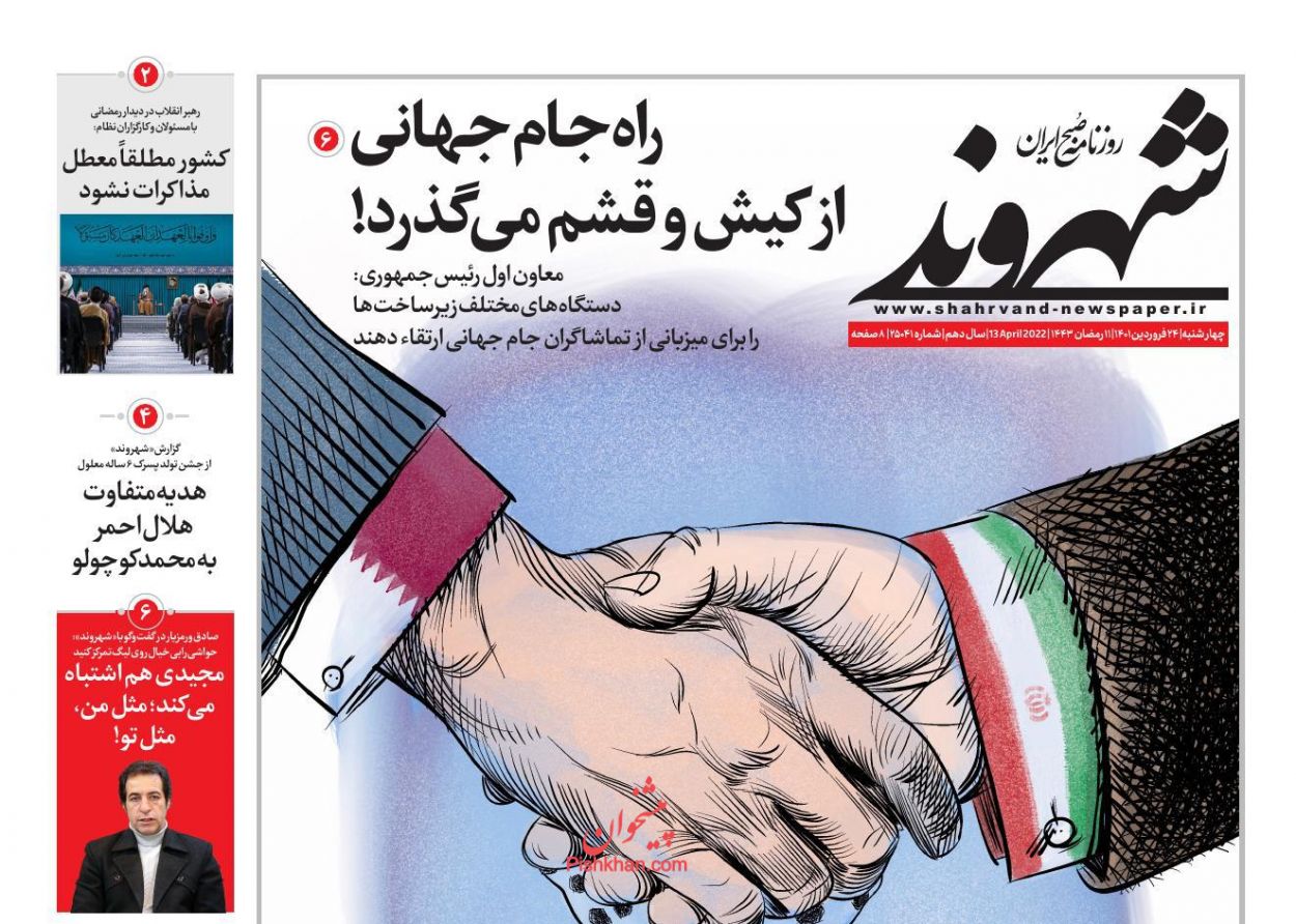 عناوین اخبار روزنامه شهروند در روز چهارشنبه ۲۴ فروردین