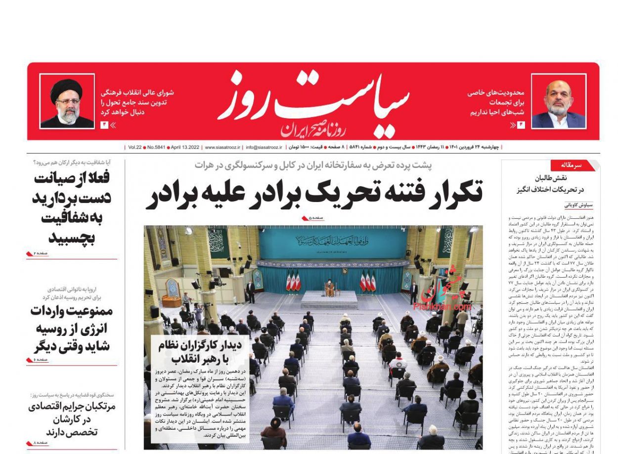 عناوین اخبار روزنامه سیاست روز در روز چهارشنبه ۲۴ فروردین