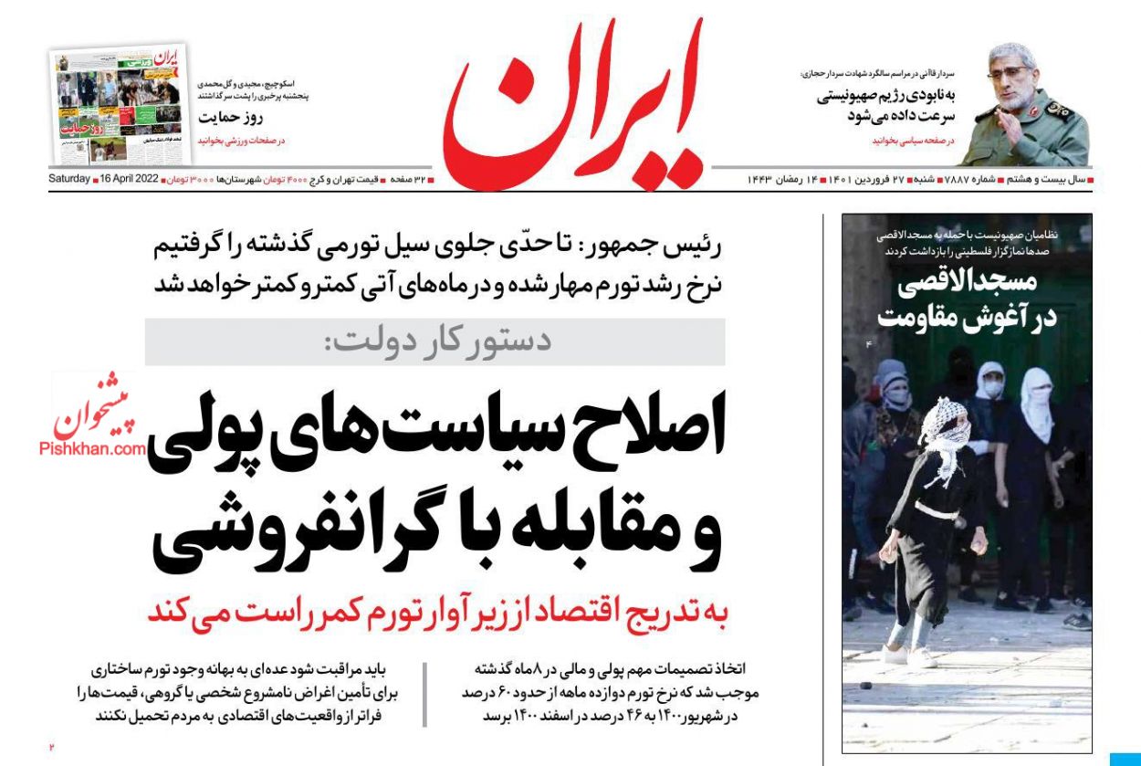 عناوین اخبار روزنامه ایران در روز شنبه ۲۷ فروردین