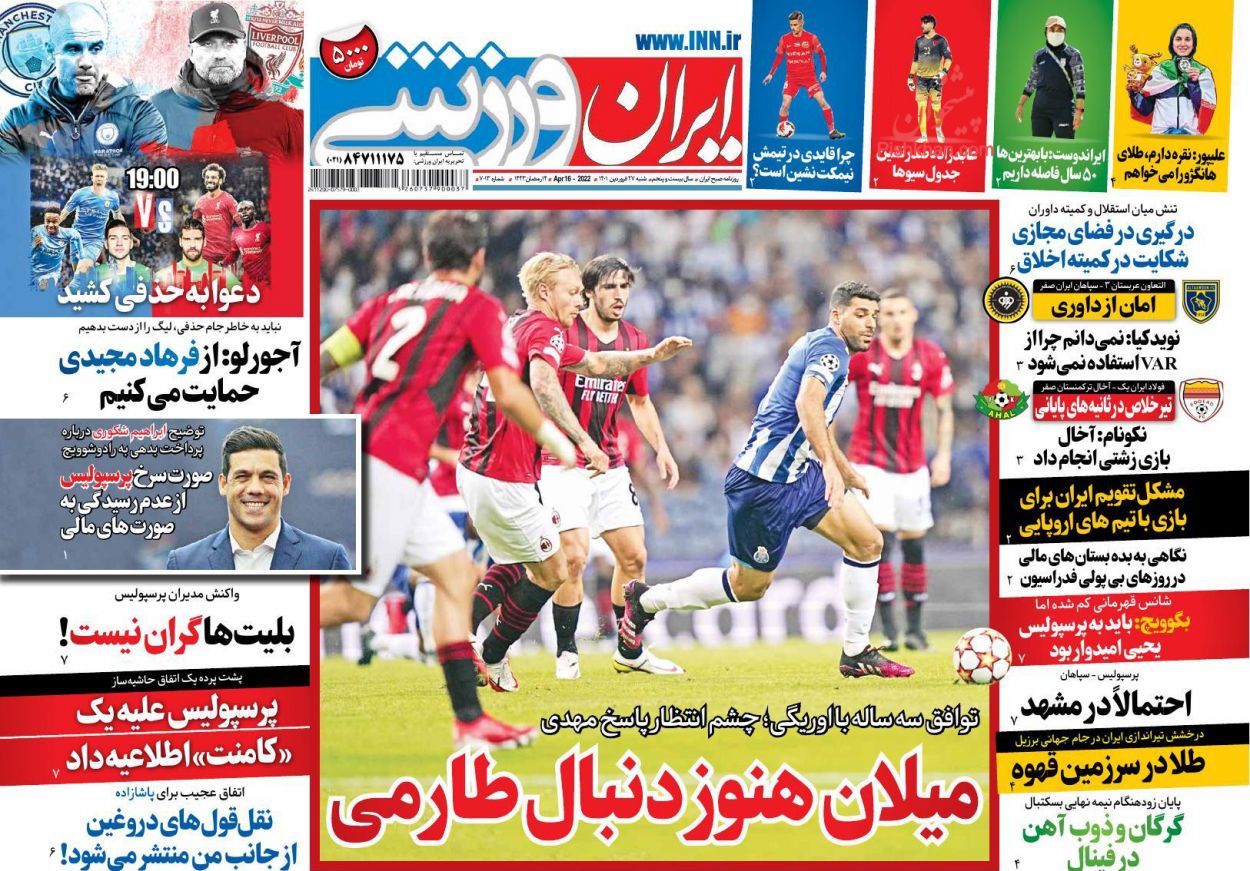 عناوین اخبار روزنامه ایران ورزشی در روز شنبه ۲۷ فروردین