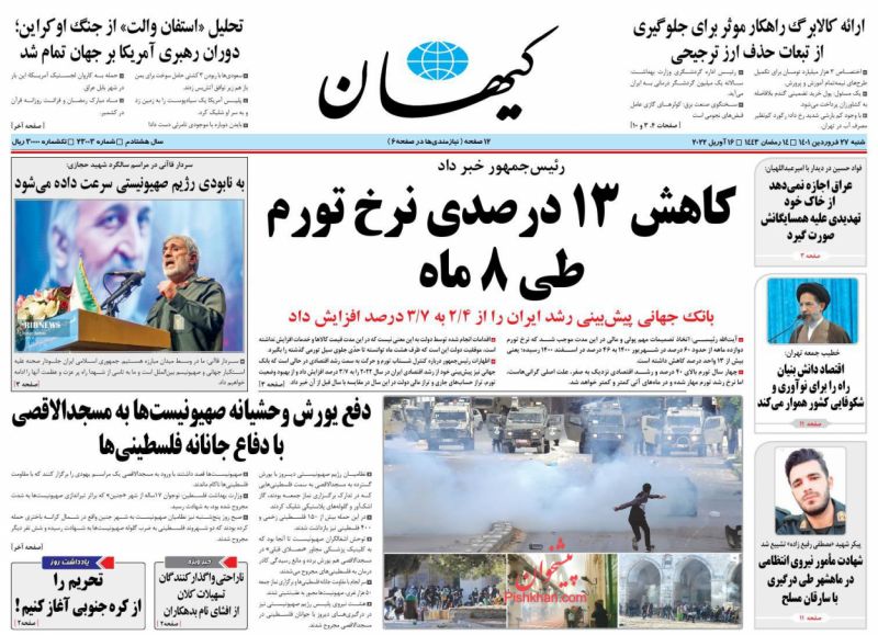 عناوین اخبار روزنامه کیهان در روز شنبه ۲۷ فروردین