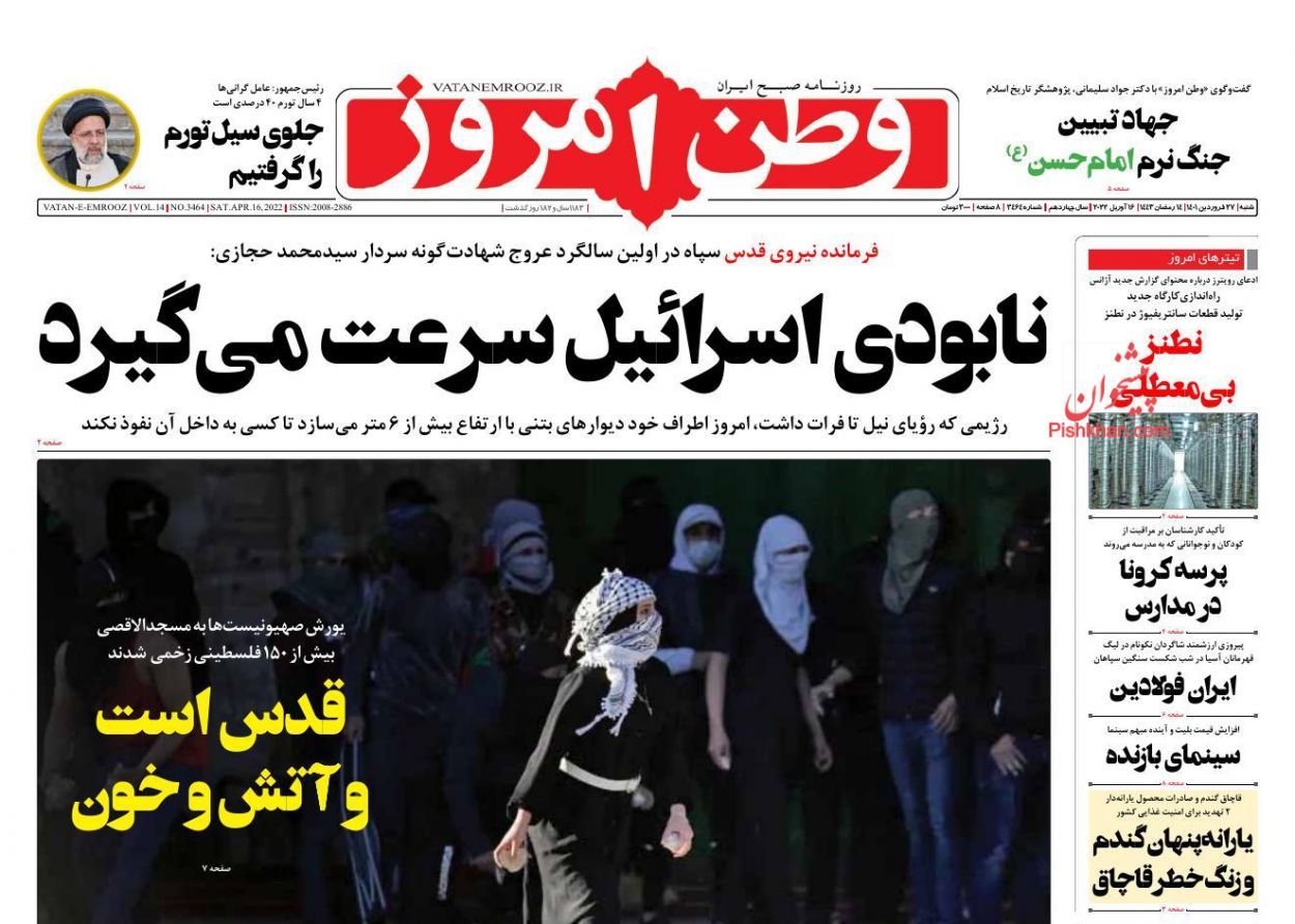 عناوین اخبار روزنامه وطن امروز در روز شنبه ۲۷ فروردین