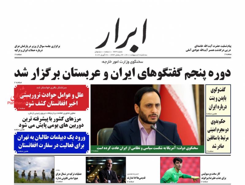 عناوین اخبار روزنامه ابرار در روز سه‌شنبه ۶ ارديبهشت