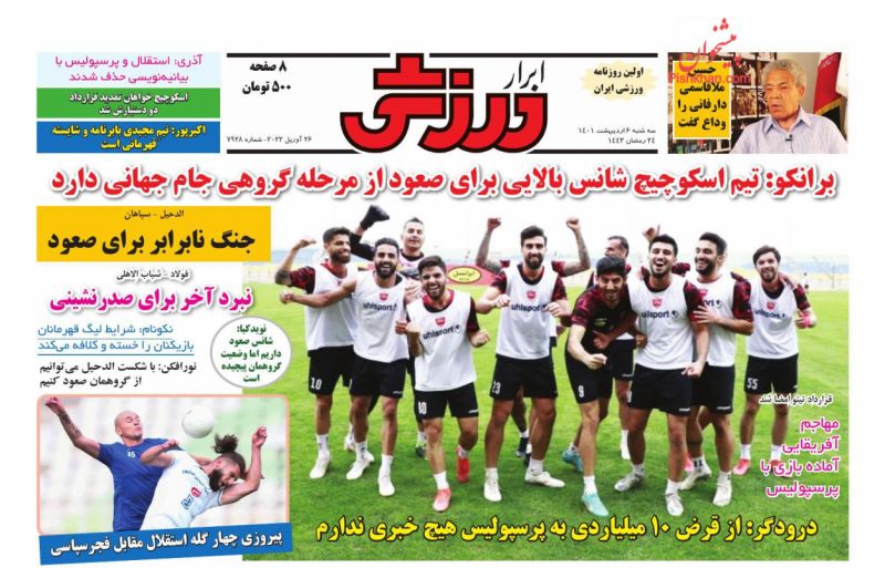 عناوین اخبار روزنامه ابرار ورزشى در روز سه‌شنبه ۶ ارديبهشت