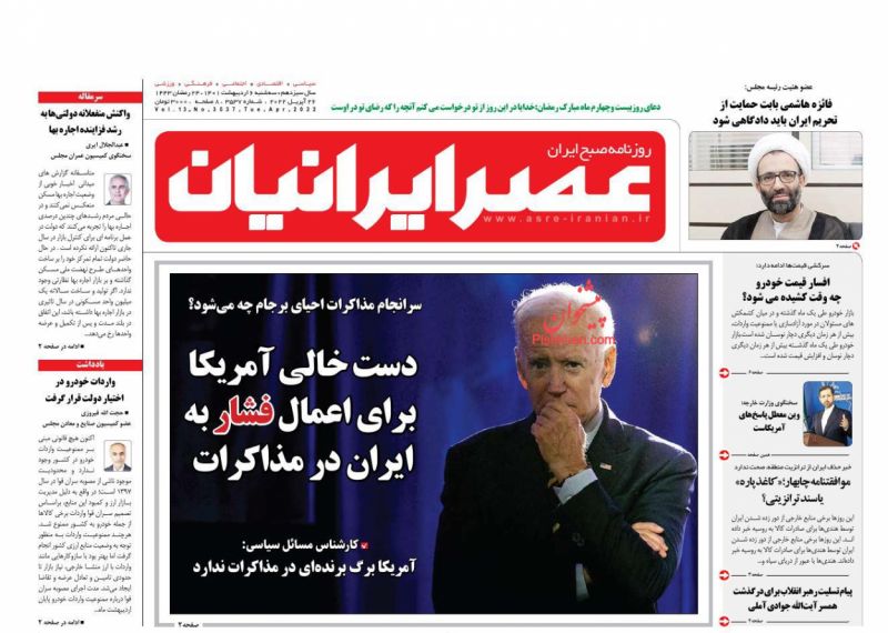 عناوین اخبار روزنامه عصر ایرانیان در روز سه‌شنبه ۶ ارديبهشت