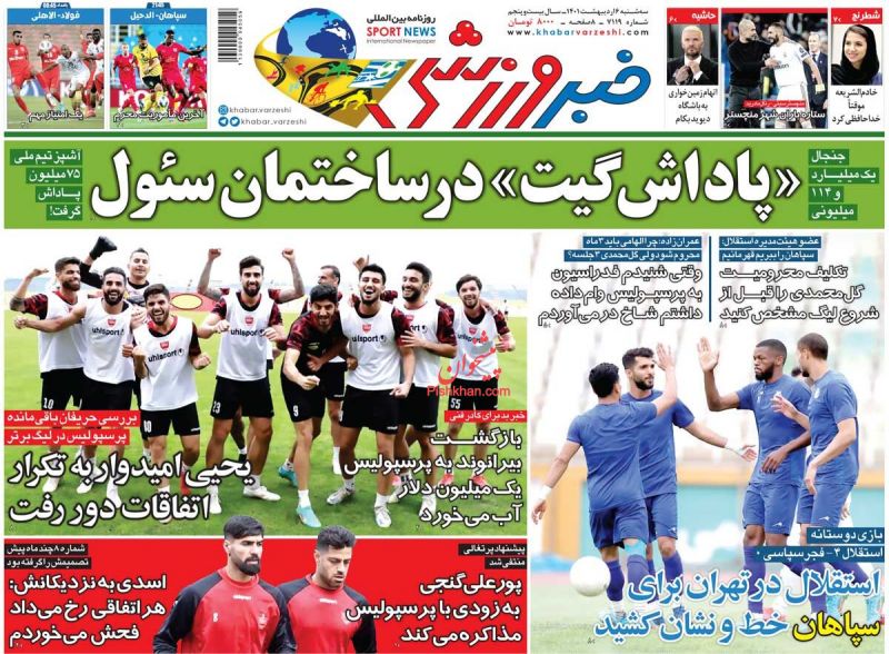 عناوین اخبار روزنامه خبر ورزشی در روز سه‌شنبه ۶ ارديبهشت