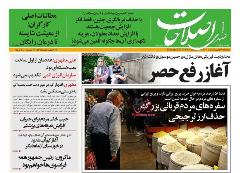 عناوین اخبار روزنامه صدای اصلاحات در روز سه‌شنبه ۶ ارديبهشت