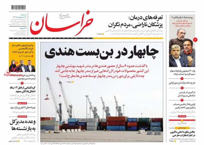عناوین اخبار روزنامه خراسان در روز سه‌شنبه ۶ ارديبهشت