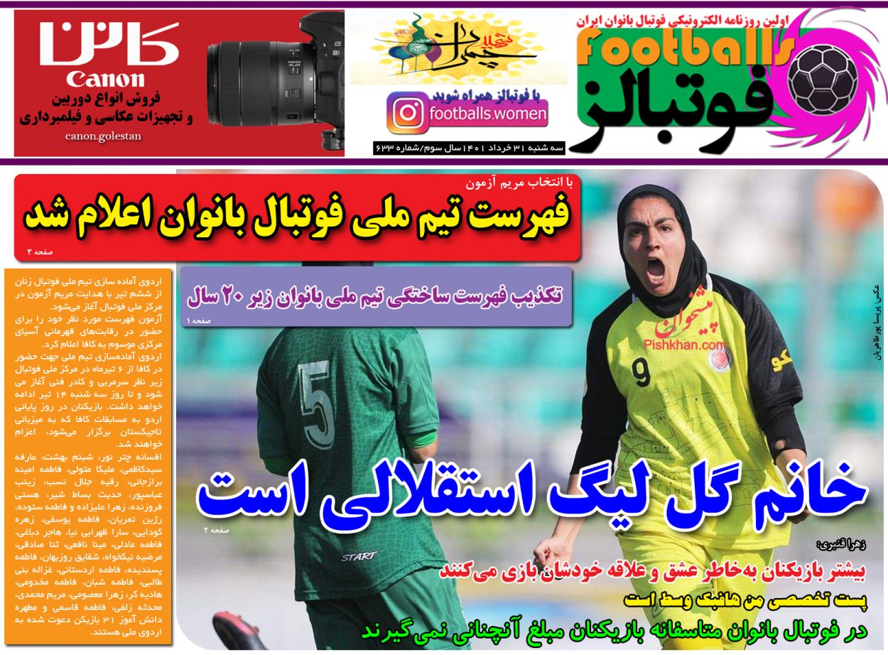 صفحه نخست روزنامه ها/ سه‌شنبه ۳۱ خرداد ۱۴۰۱