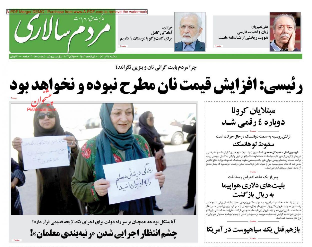 عناوین اخبار روزنامه مردم سالاری در روز سه‌شنبه ۱۴ تیر