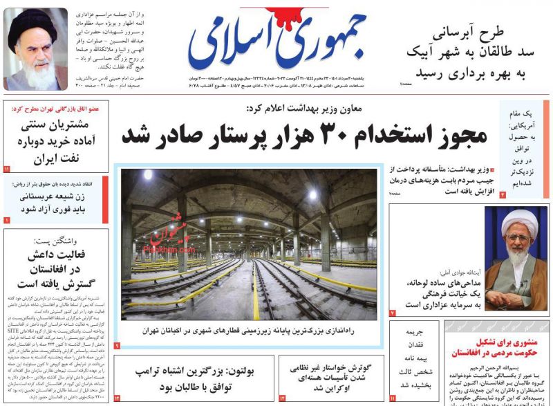 عناوین اخبار روزنامه جمهوری اسلامی در روز یکشنبه‌ ۳۰ مرداد