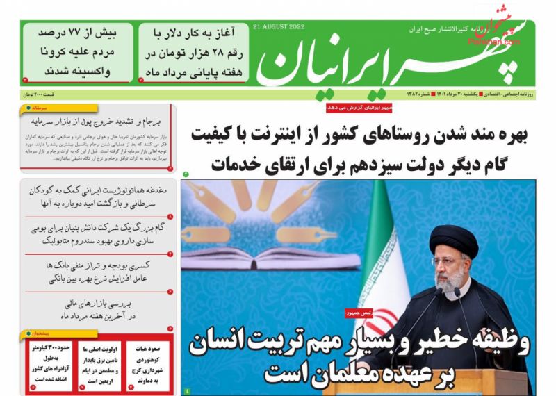 عناوین اخبار روزنامه سپهر ایرانیان در روز یکشنبه‌ ۳۰ مرداد