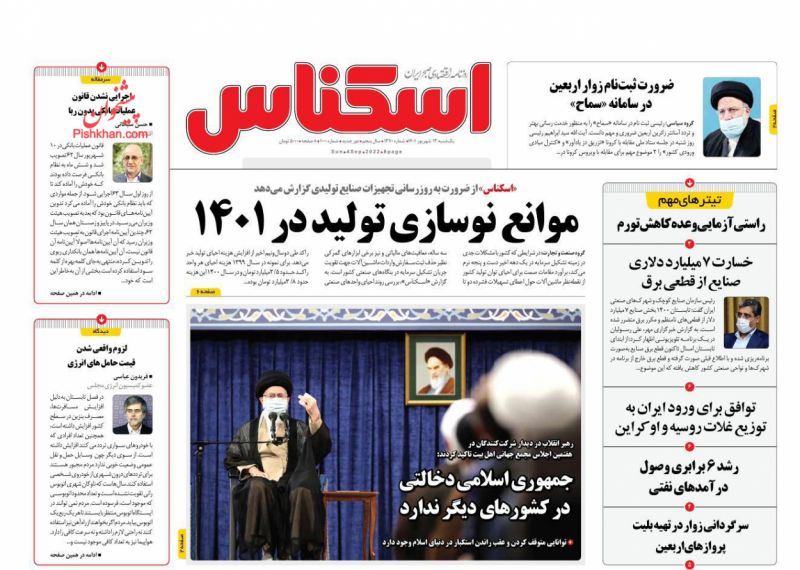 عناوین اخبار روزنامه اسکناس در روز یکشنبه‌ ۱۳ شهريور