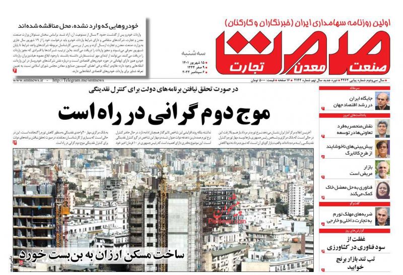 عناوین اخبار روزنامه صمت در روز سه‌شنبه ۱۵ شهريور