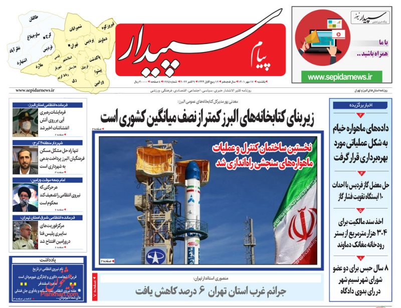 عناوین اخبار روزنامه پیام سپیدار در روز یکشنبه‌ ۱۷ مهر