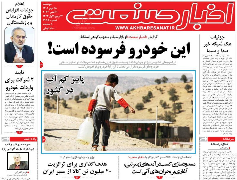 عناوین اخبار روزنامه اخبار صنعت در روز دوشنبه ۱۸ مهر
