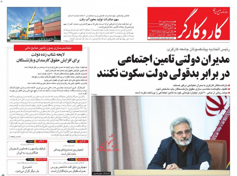 عناوین اخبار روزنامه کار و کارگر در روز دوشنبه ۱۸ مهر