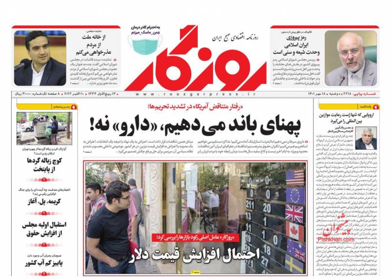 عناوین اخبار روزنامه روزگار در روز دوشنبه ۱۸ مهر