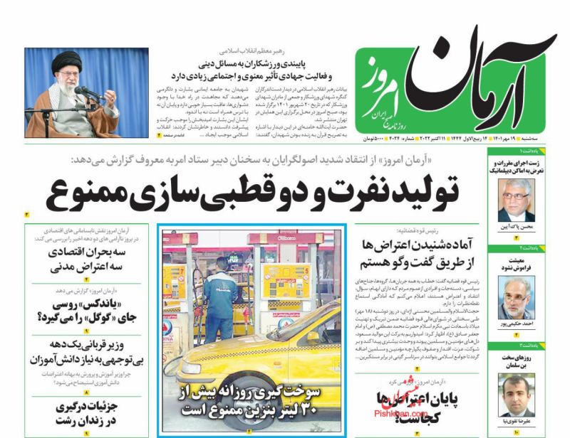 عناوین اخبار روزنامه آرمان امروز در روز سه‌شنبه ۱۹ مهر
