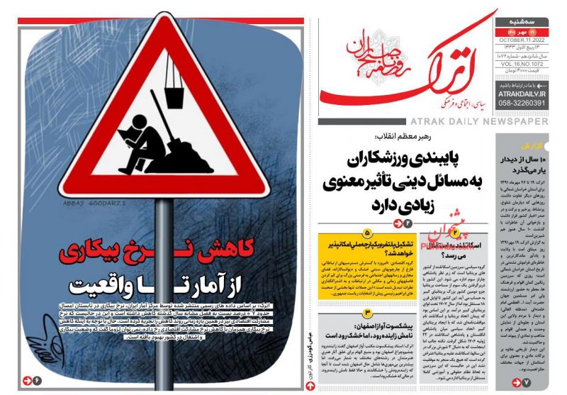 عناوین اخبار روزنامه اترک در روز سه‌شنبه ۱۹ مهر