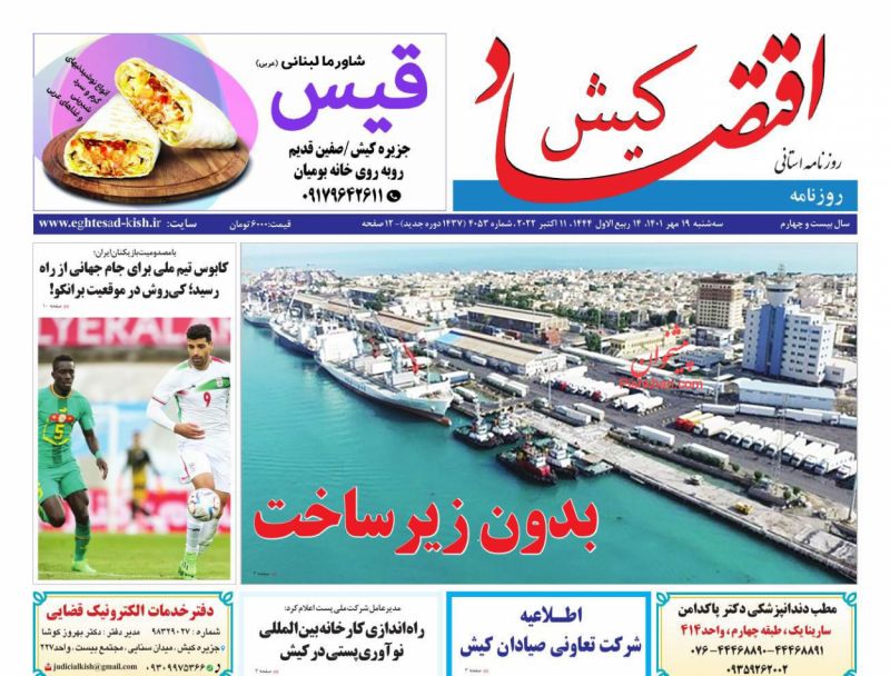 عناوین اخبار روزنامه اقتصاد کیش در روز سه‌شنبه ۱۹ مهر