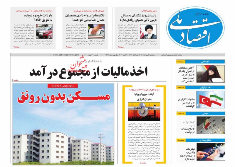 عناوین اخبار روزنامه اقتصاد ملی در روز سه‌شنبه ۱۹ مهر