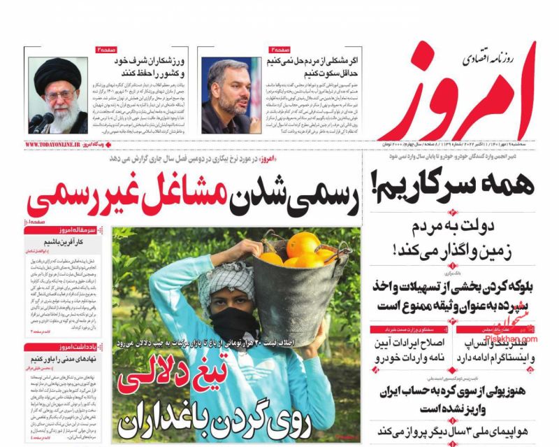 عناوین اخبار روزنامه امروز در روز سه‌شنبه ۱۹ مهر