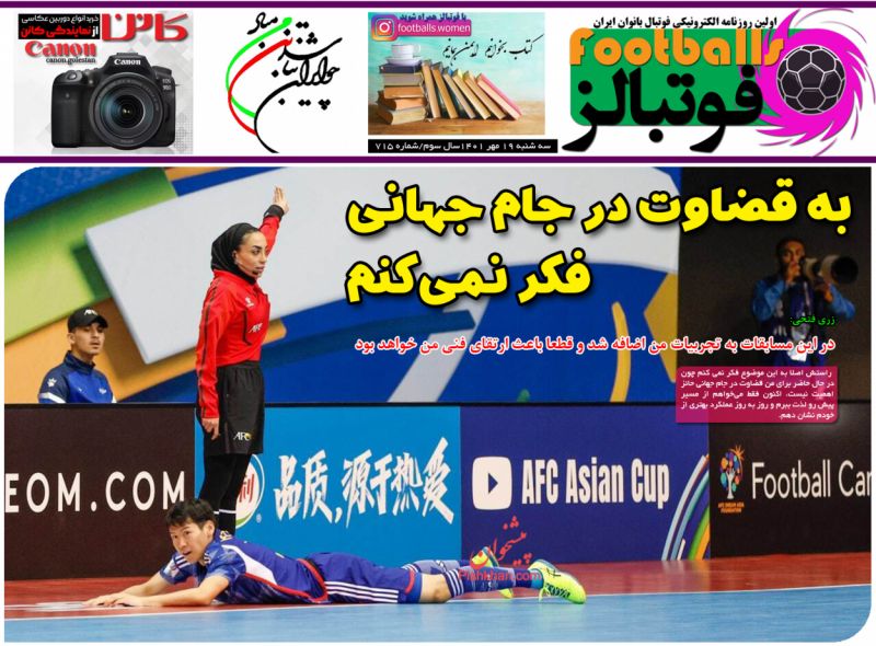 عناوین اخبار روزنامه فوتبالز در روز سه‌شنبه ۱۹ مهر