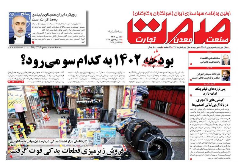 عناوین اخبار روزنامه صمت در روز سه‌شنبه ۱۹ مهر