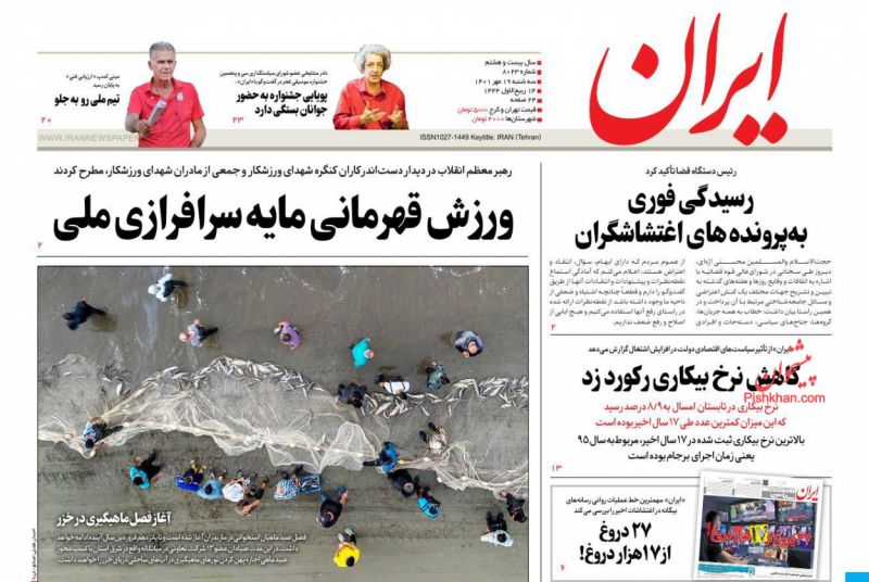 عناوین اخبار روزنامه ایران در روز سه‌شنبه ۱۹ مهر