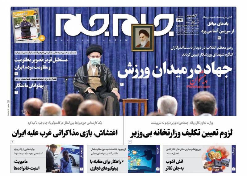 عناوین اخبار روزنامه جام جم در روز سه‌شنبه ۱۹ مهر
