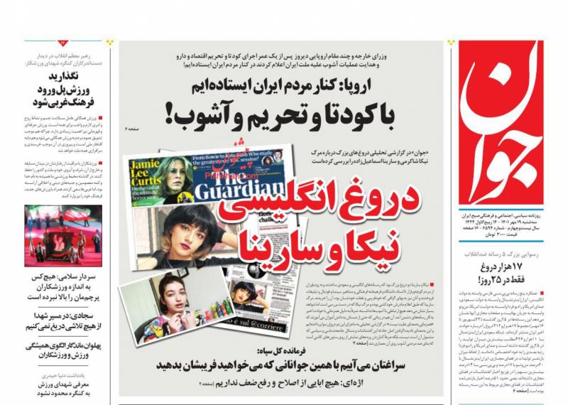 عناوین اخبار روزنامه جوان در روز سه‌شنبه ۱۹ مهر