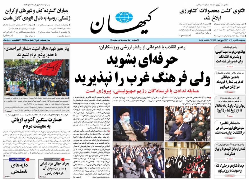 عناوین اخبار روزنامه کيهان در روز سه‌شنبه ۱۹ مهر