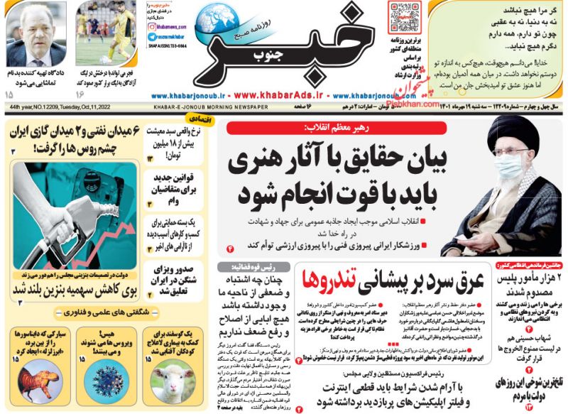 عناوین اخبار روزنامه خبر جنوب در روز سه‌شنبه ۱۹ مهر