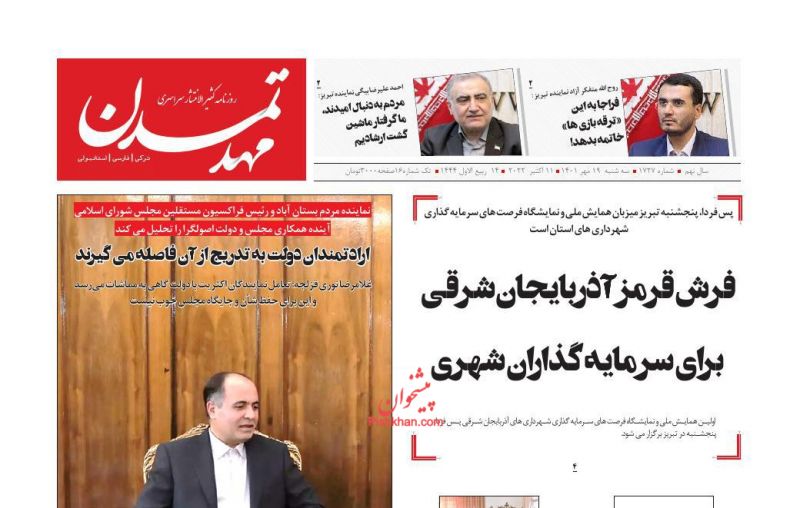 عناوین اخبار روزنامه مهد تمدن در روز سه‌شنبه ۱۹ مهر