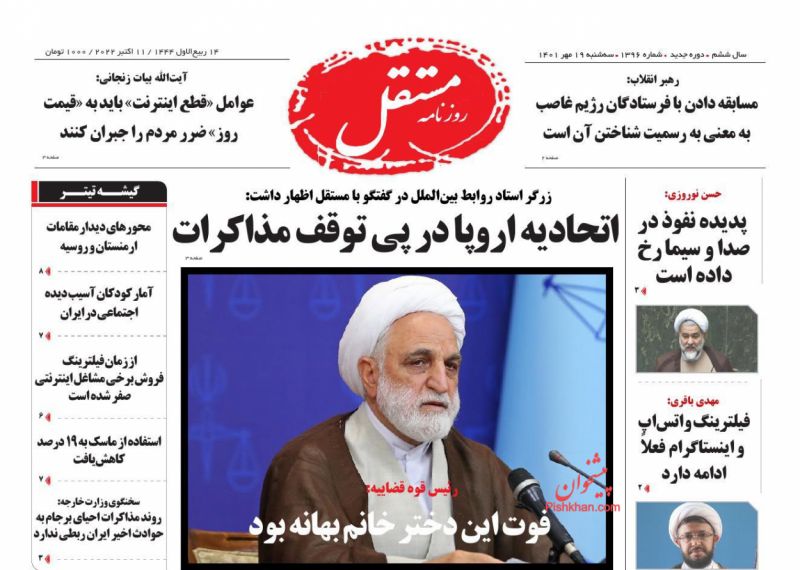 عناوین اخبار روزنامه مستقل در روز سه‌شنبه ۱۹ مهر