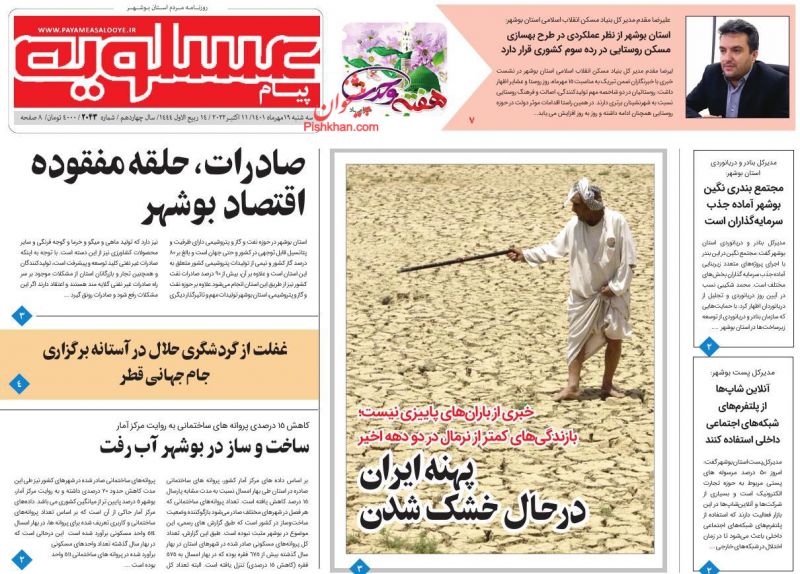 عناوین اخبار روزنامه پیام عسلویه در روز سه‌شنبه ۱۹ مهر