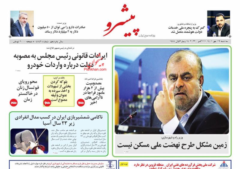 عناوین اخبار روزنامه پیشرو در روز سه‌شنبه ۱۹ مهر