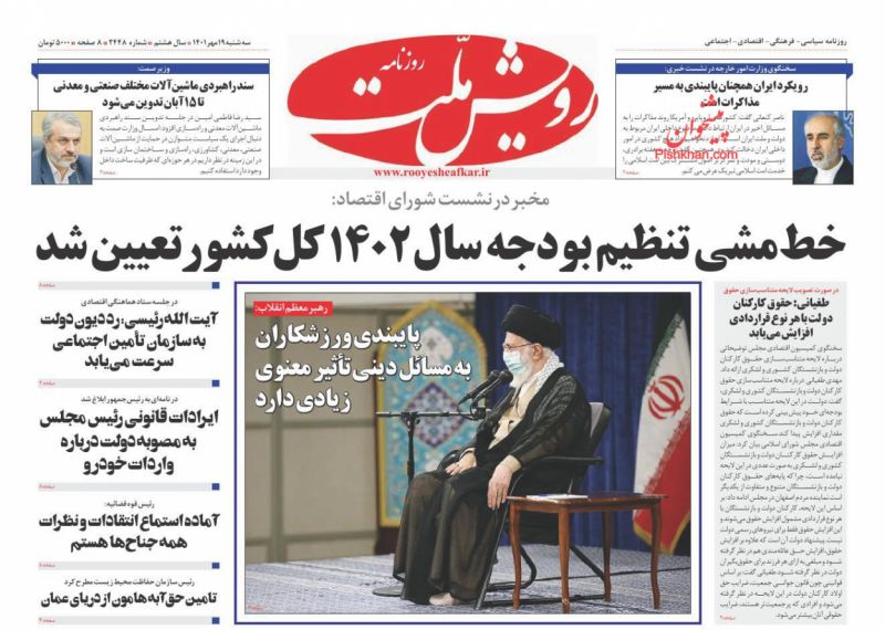 عناوین اخبار روزنامه رویش ملت در روز سه‌شنبه ۱۹ مهر