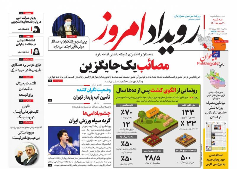عناوین اخبار روزنامه رویداد امروز در روز سه‌شنبه ۱۹ مهر