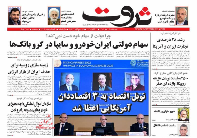 عناوین اخبار روزنامه ثروت در روز سه‌شنبه ۱۹ مهر