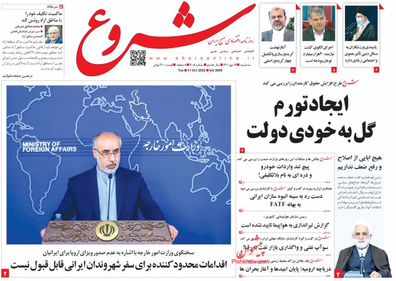 عناوین اخبار روزنامه شروع در روز سه‌شنبه ۱۹ مهر