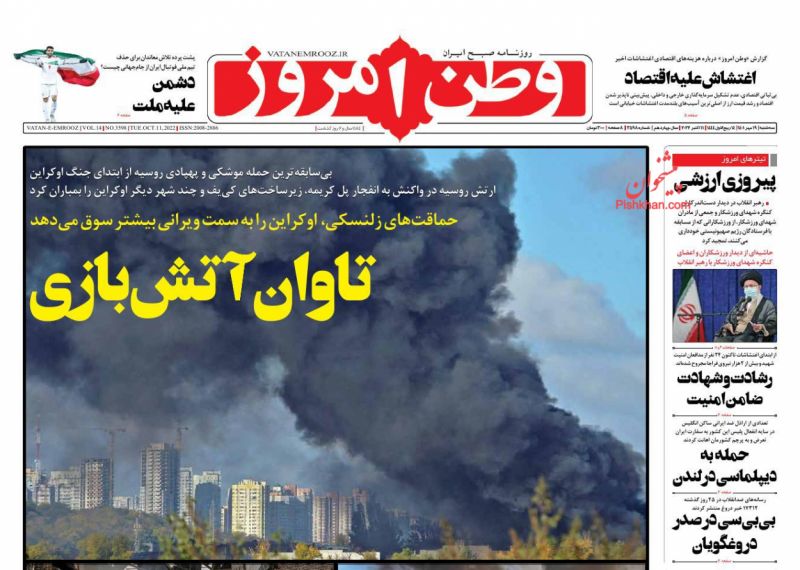 عناوین اخبار روزنامه وطن امروز در روز سه‌شنبه ۱۹ مهر
