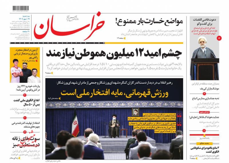 عناوین اخبار روزنامه خراسان در روز سه‌شنبه ۱۹ مهر