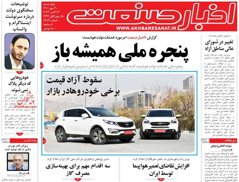 عناوین اخبار روزنامه اخبار صنعت در روز چهارشنبه ۲۰ مهر