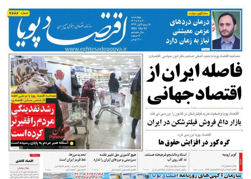عناوین اخبار روزنامه اقتصاد پویا در روز چهارشنبه ۲۰ مهر