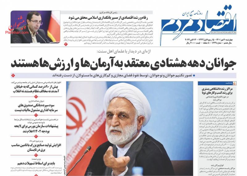 عناوین اخبار روزنامه اقتصاد مردم در روز چهارشنبه ۲۰ مهر