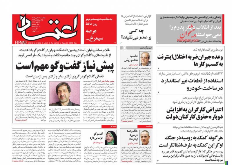 عناوین اخبار روزنامه اعتماد در روز چهارشنبه ۲۰ مهر