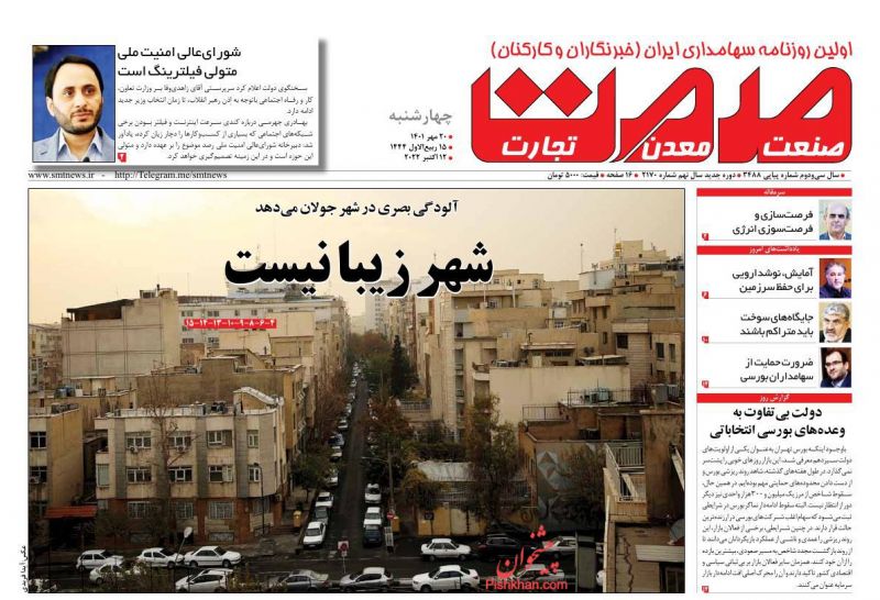 عناوین اخبار روزنامه صمت در روز چهارشنبه ۲۰ مهر